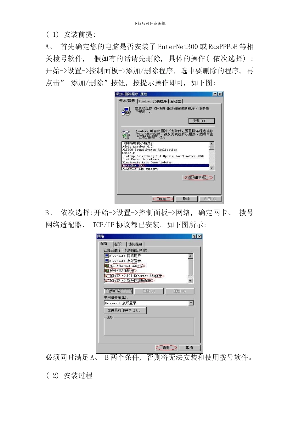 小区光纤宽带网个人用户使用手册样本_第2页