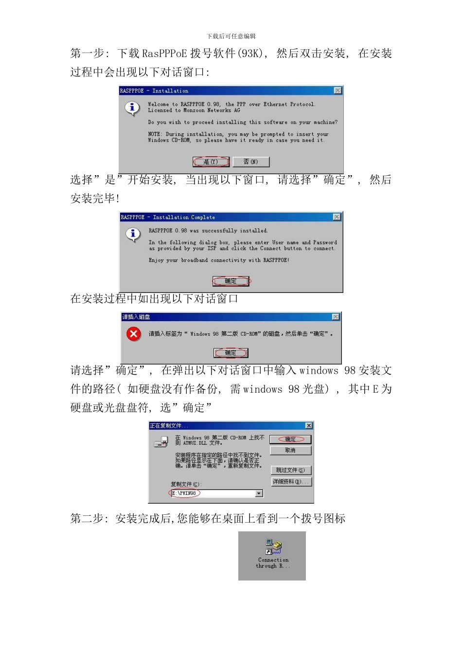 小区光纤宽带网个人用户使用手册样本_第3页