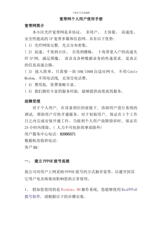 小区光纤宽带网个人用户使用手册样本
