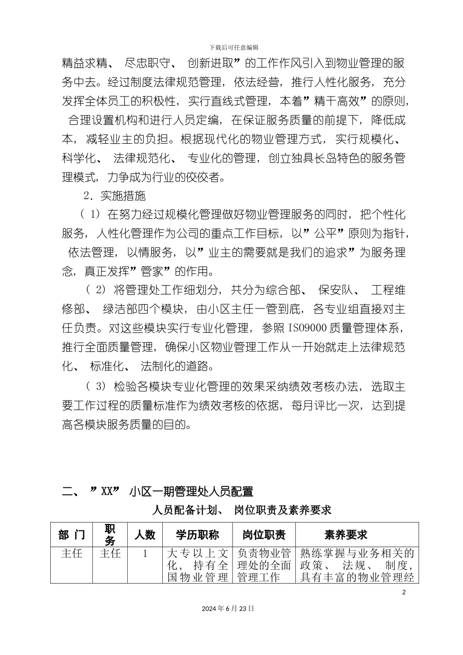 小区前期物业管理方案_第3页