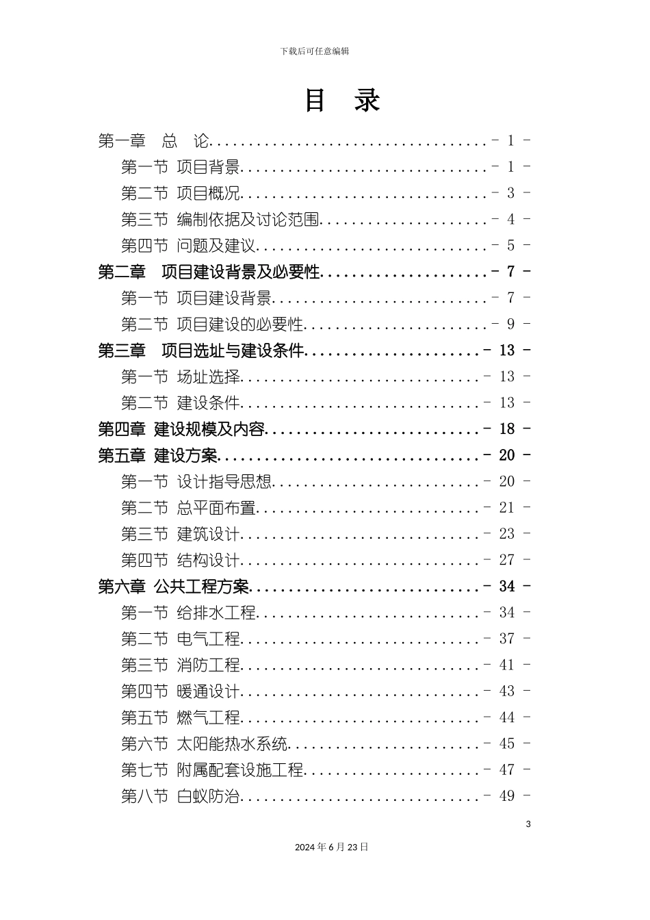 小区公租房廉租房可行性研究报告_第3页