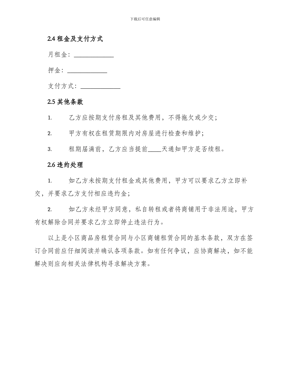 小区商品房租赁合同与小区商铺租赁合同_第3页
