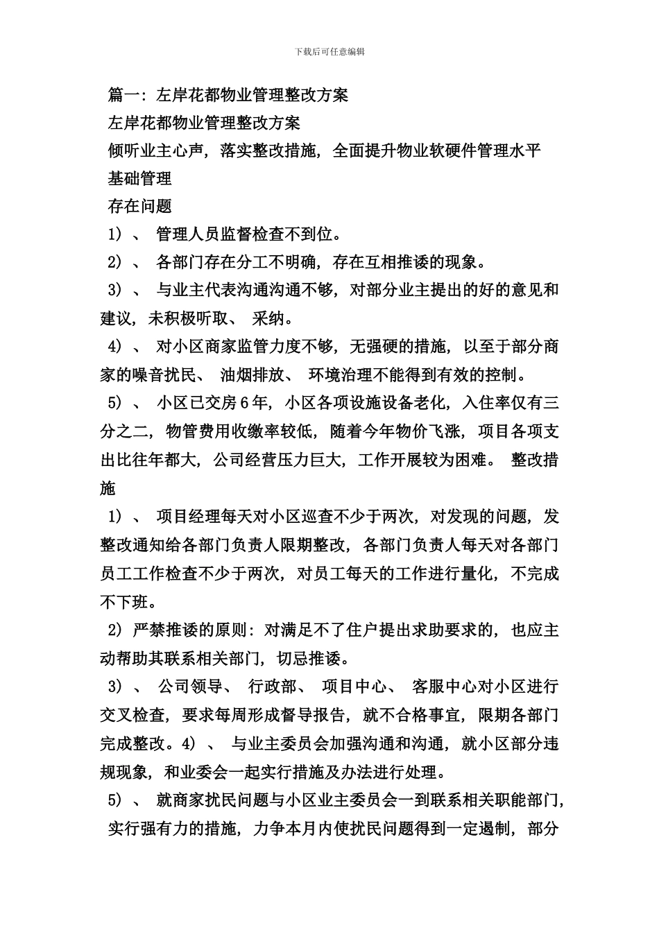 小区卫生整改方案样本_第3页