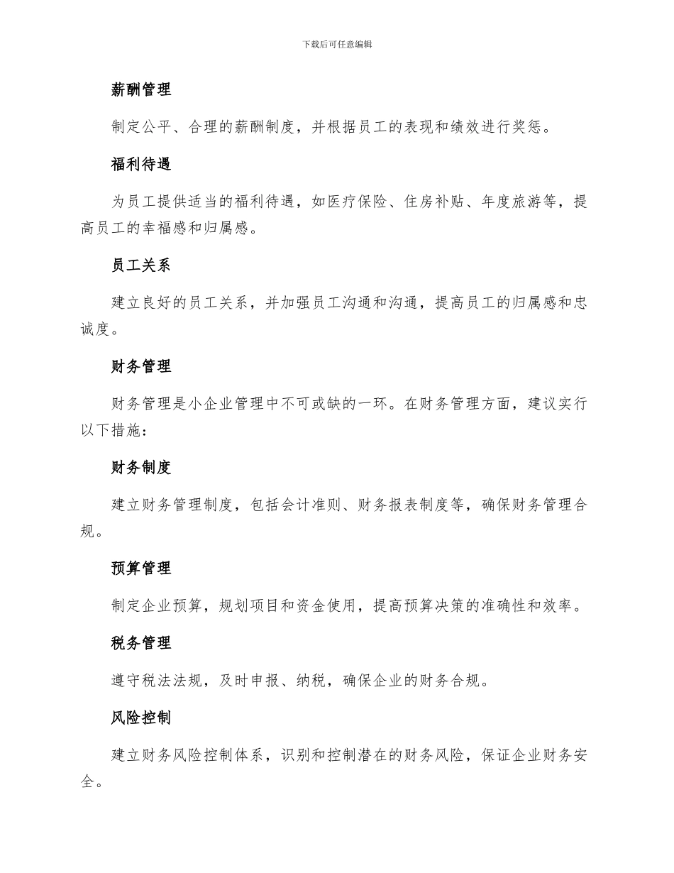 小企业管理制度_第2页