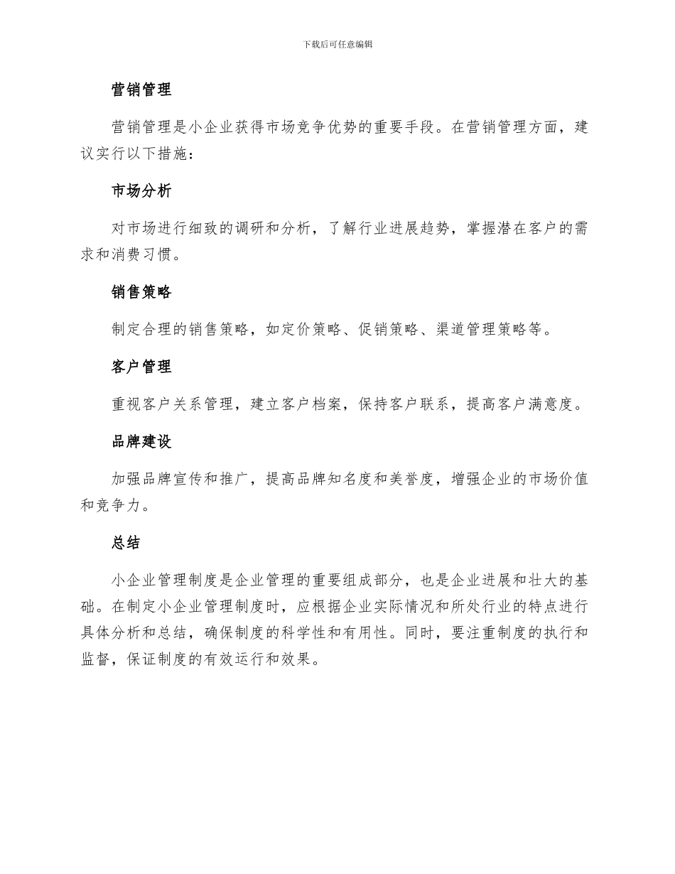 小企业管理制度_第3页