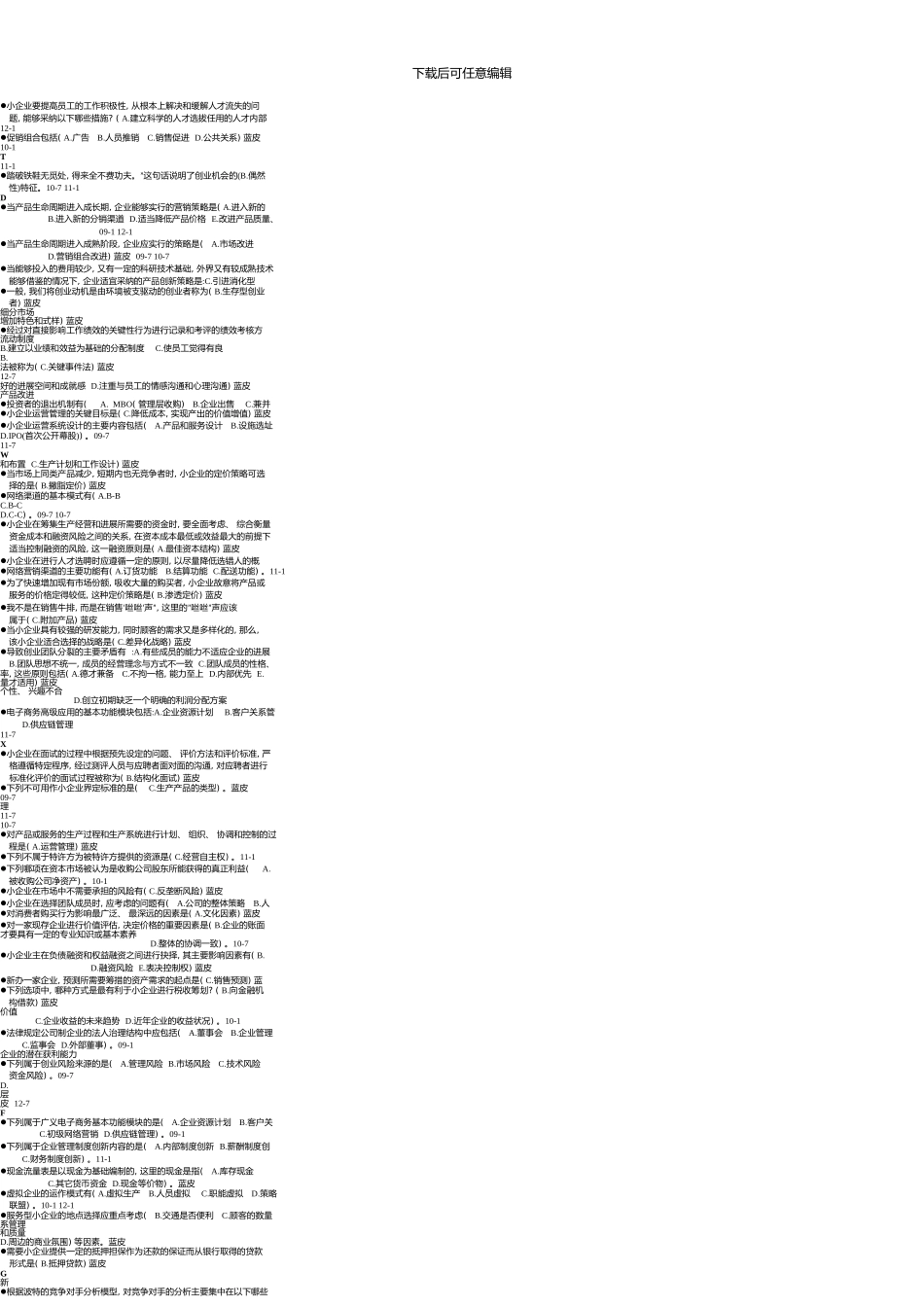 小企业管理综合终极版-1-9_第2页