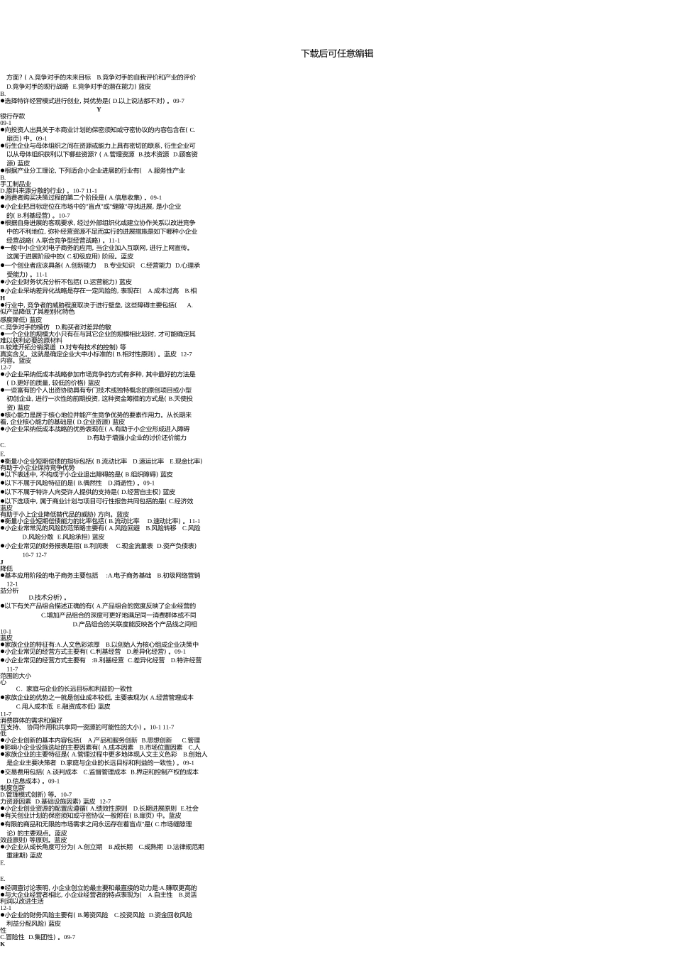 小企业管理综合终极版-1-9_第3页