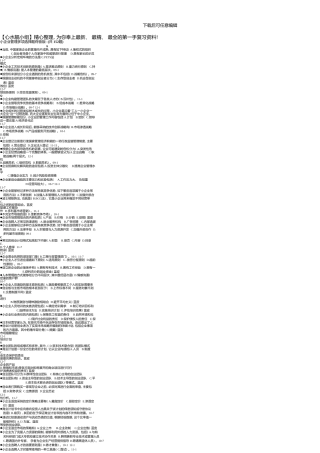 小企业管理综合终极版-1-9