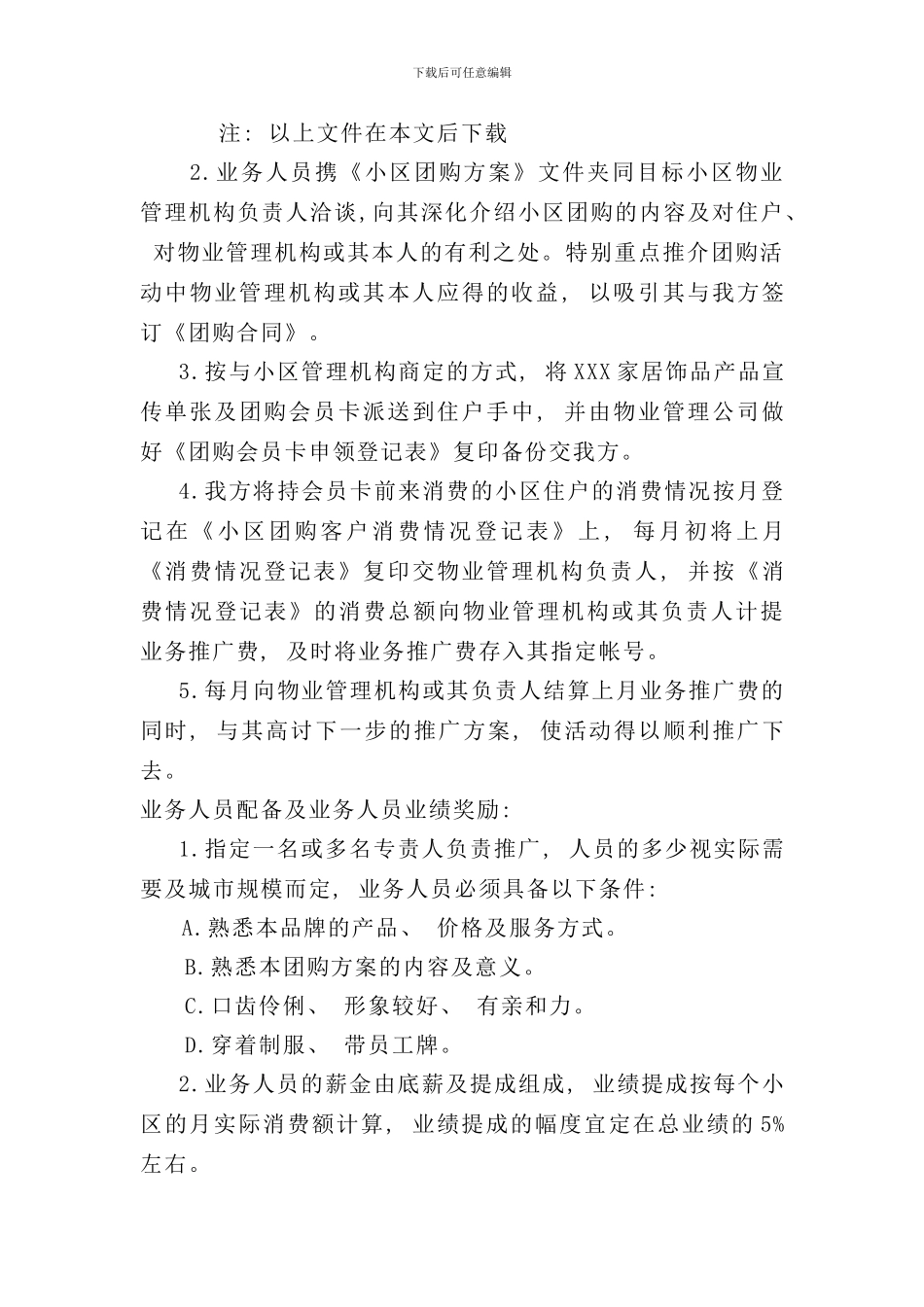 小区团购的营销方案模板样本_第2页