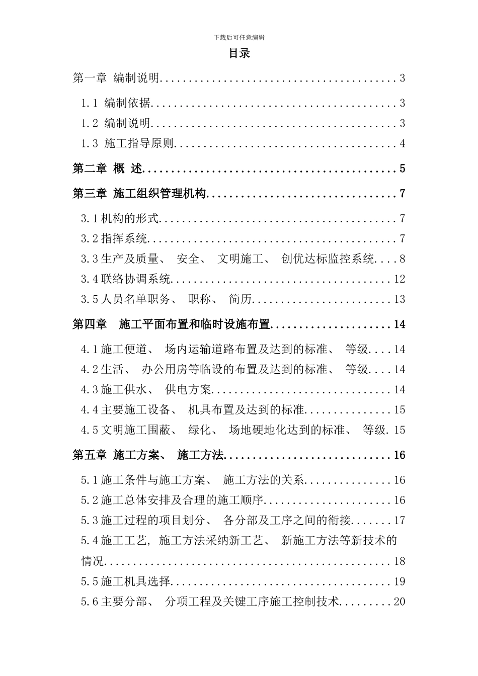 小区园林景观工程施工组织设计方案样本_第1页