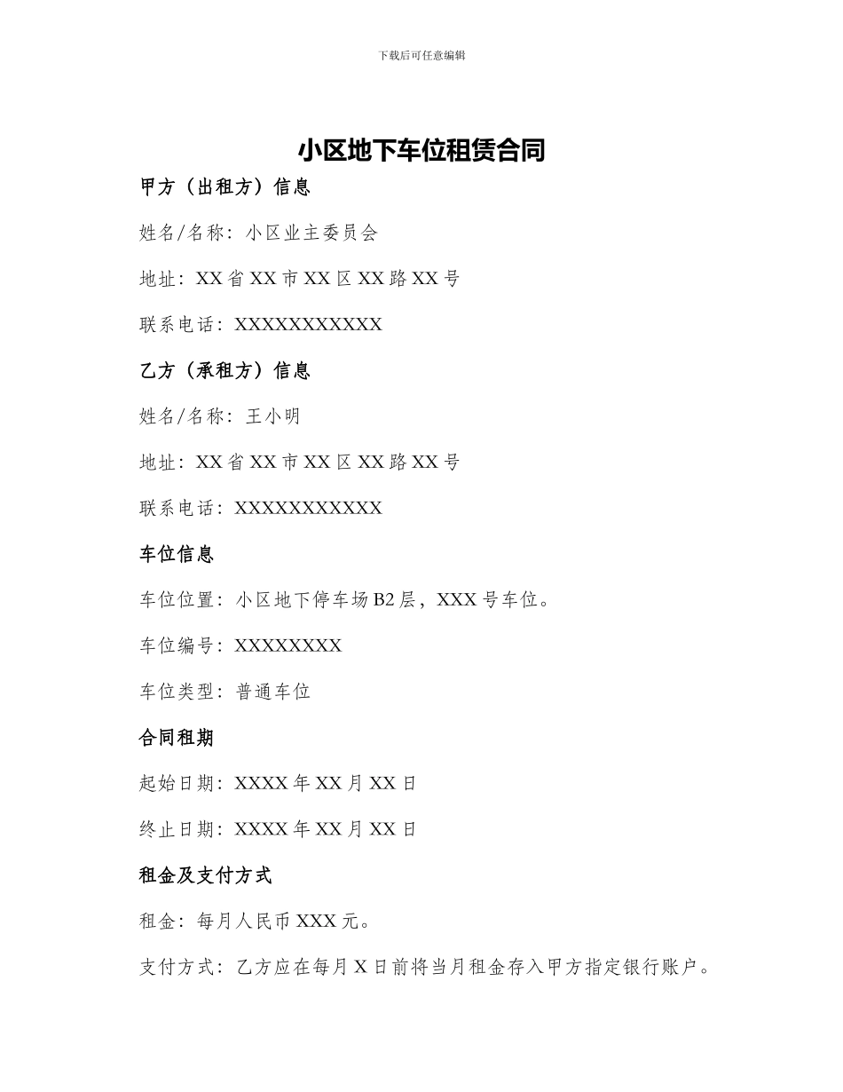 小区地下车位租赁合同_第1页