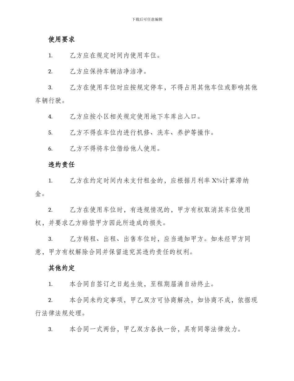 小区地下车位租赁合同_第2页