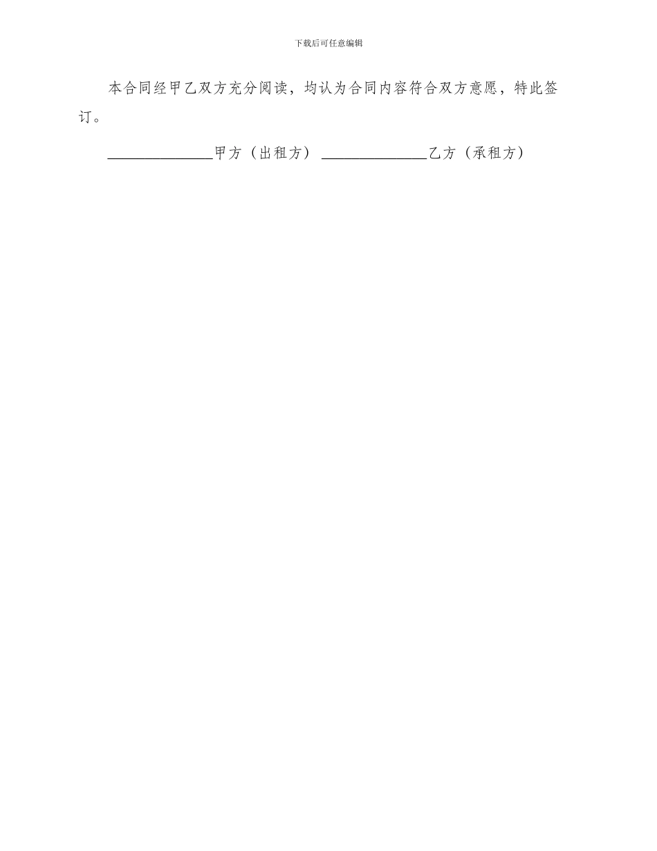 小区地下车位租赁合同_第3页