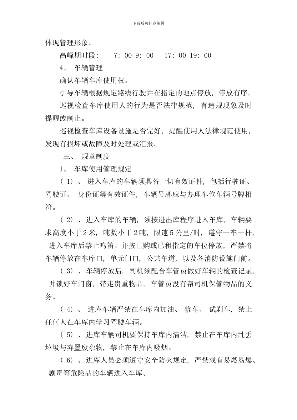 小区地下车库管理方案样本_第2页