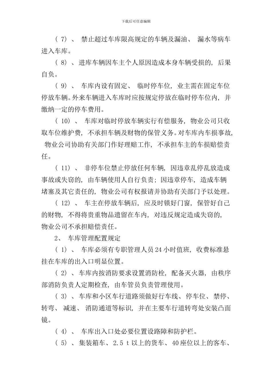 小区地下车库管理方案样本_第3页