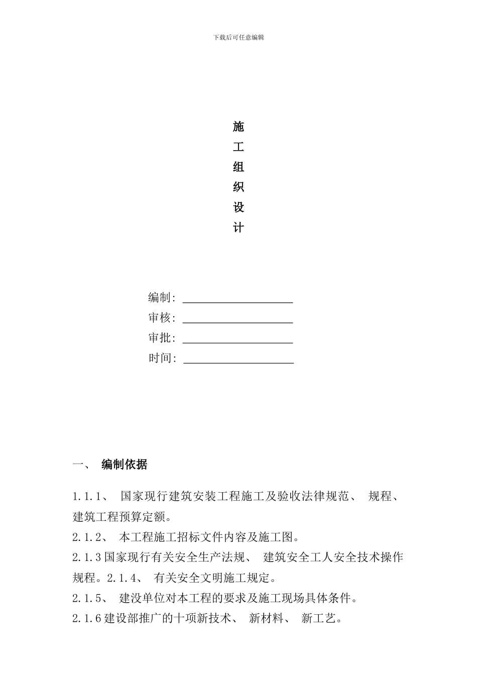 小区围墙施工组织设计方案样本_第2页