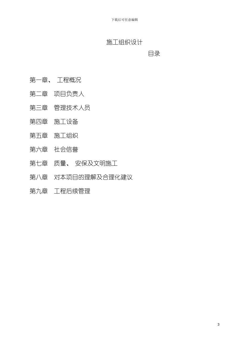 小区室外配套施工组织设计模板_第3页