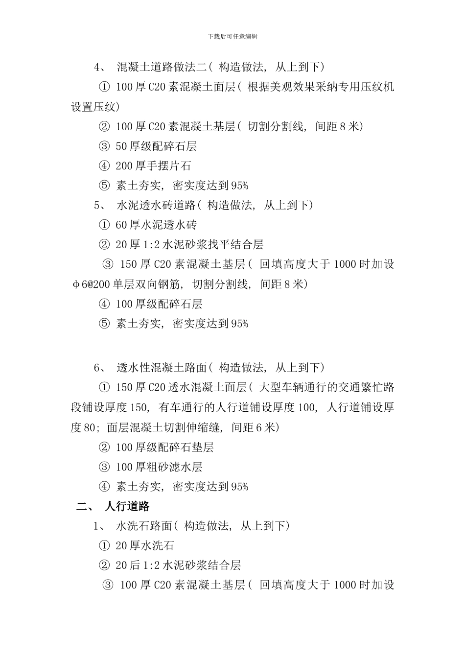 小区小市政道路构造做法样本_第2页