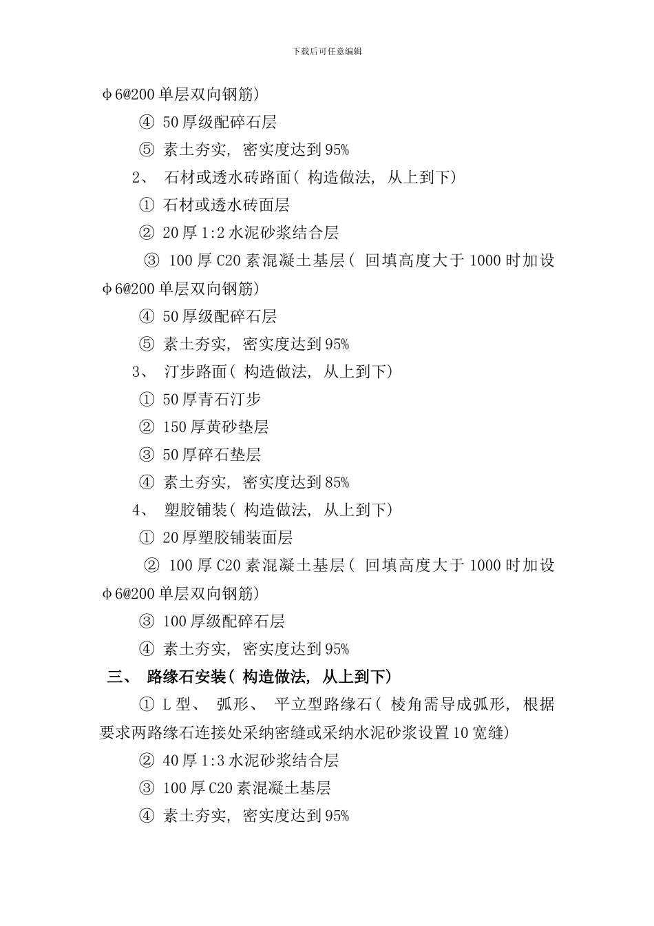 小区小市政道路构造做法样本_第3页