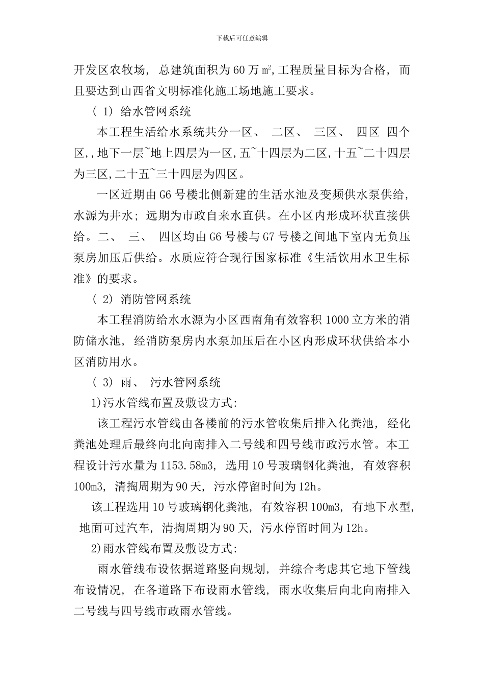 小区室外配套工程施工方案样本_第2页