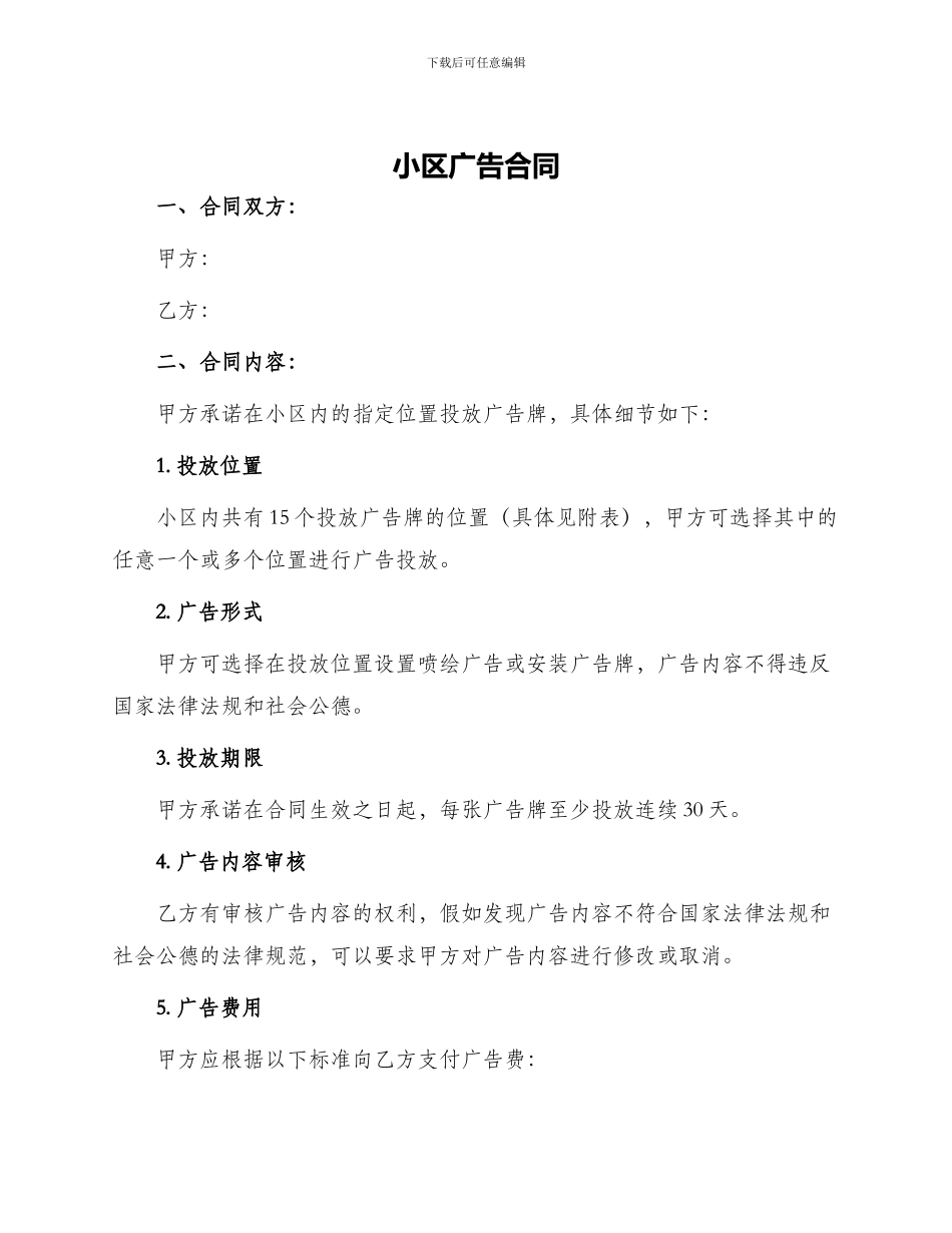 小区广告合同_第1页