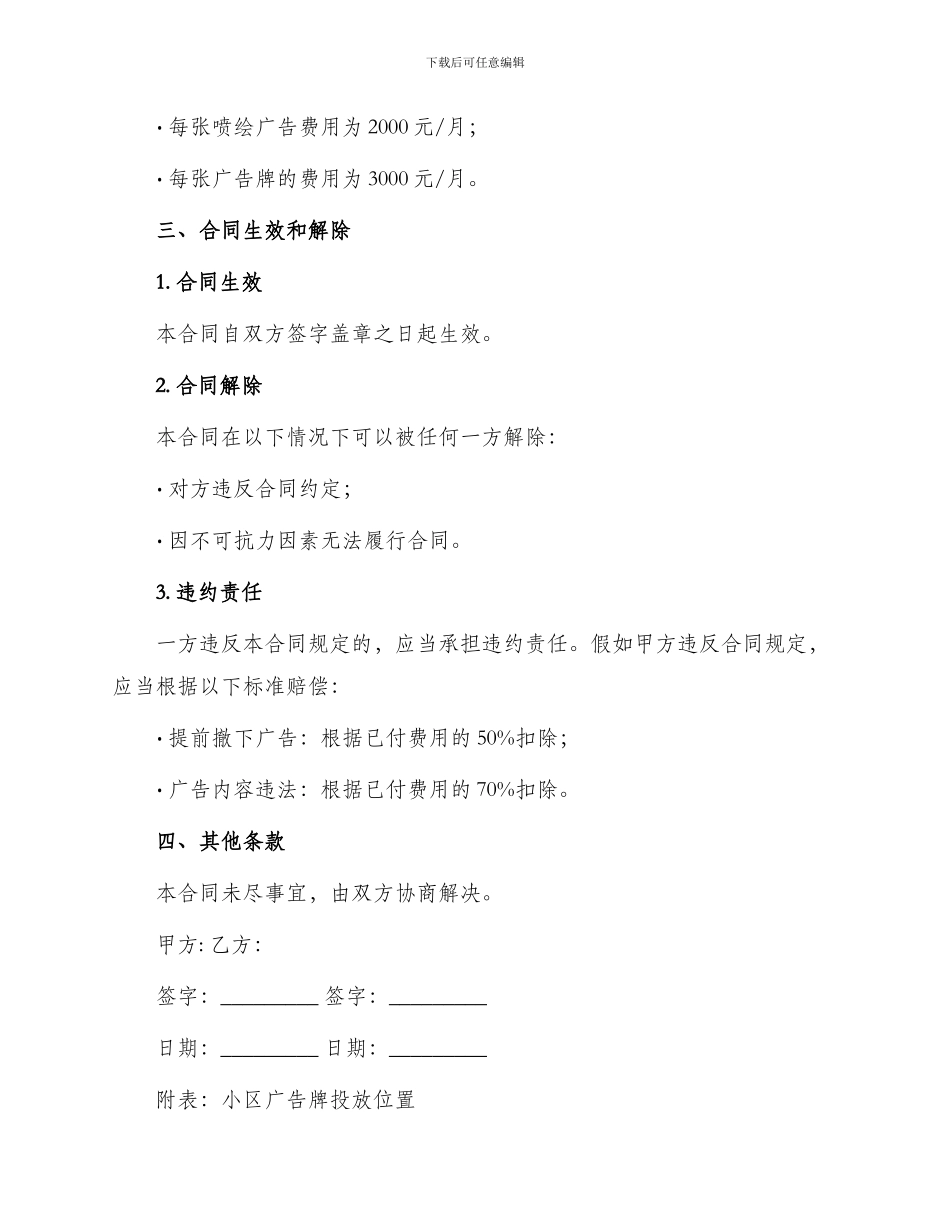 小区广告合同_第2页