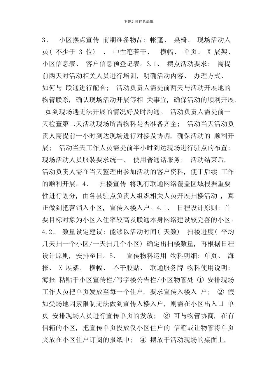 小区宽带营销方案样本_第2页