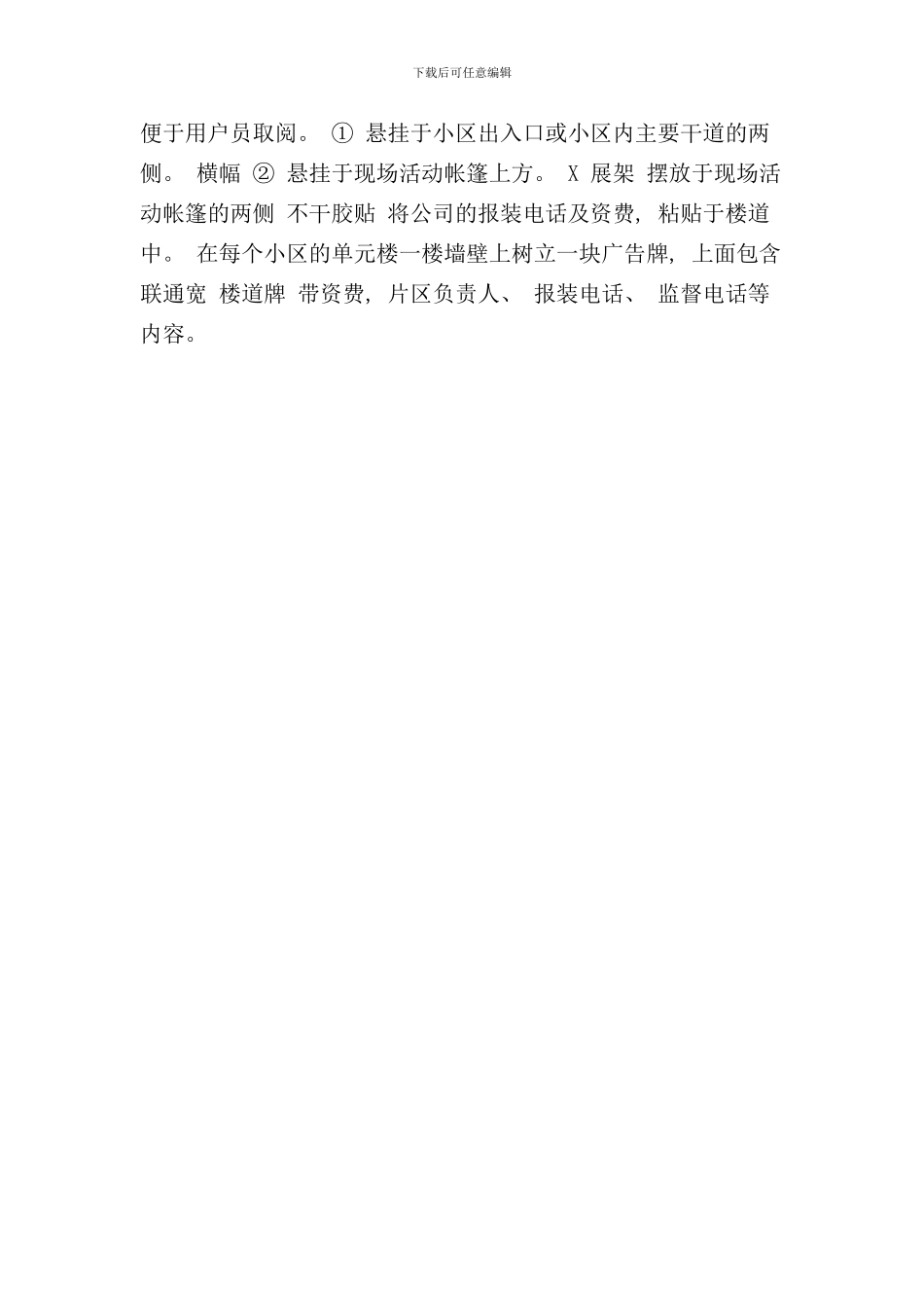 小区宽带营销方案样本_第3页