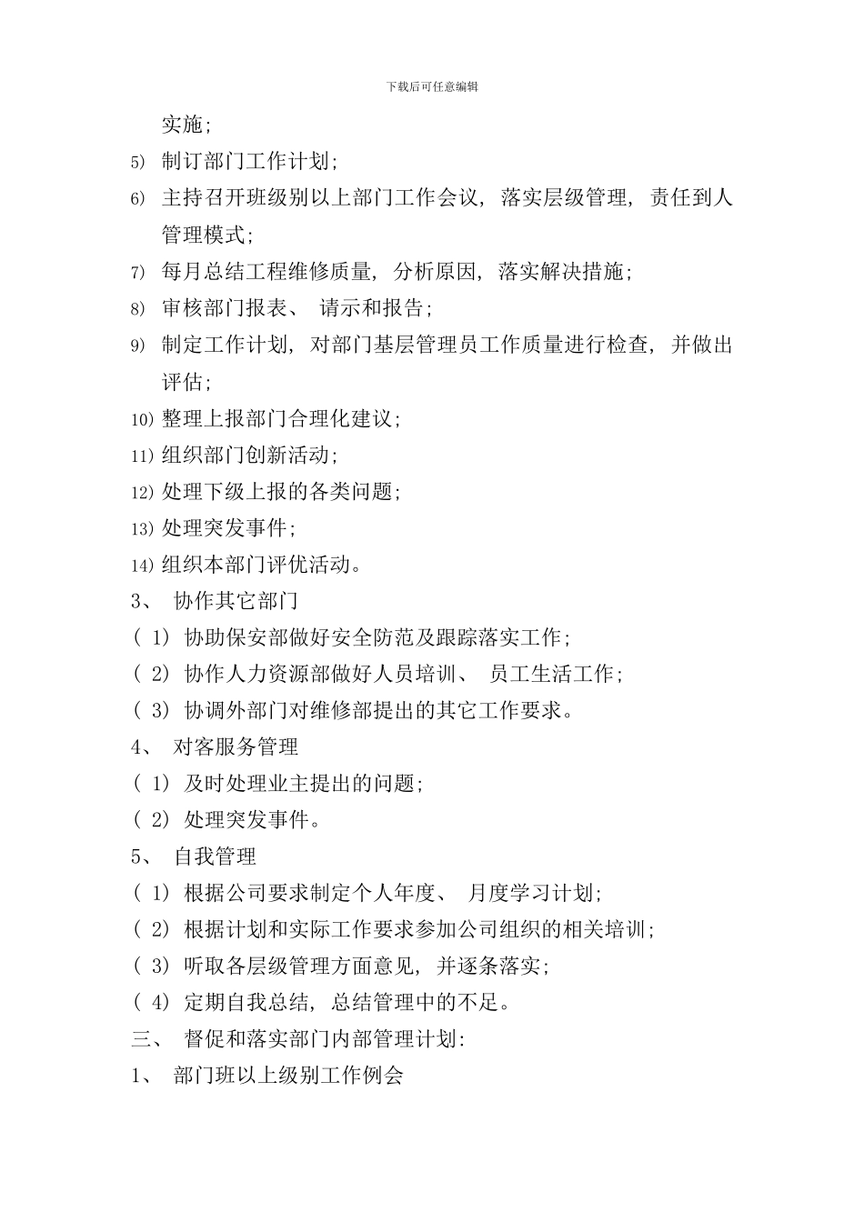 小区工程部管理方案样本_第2页