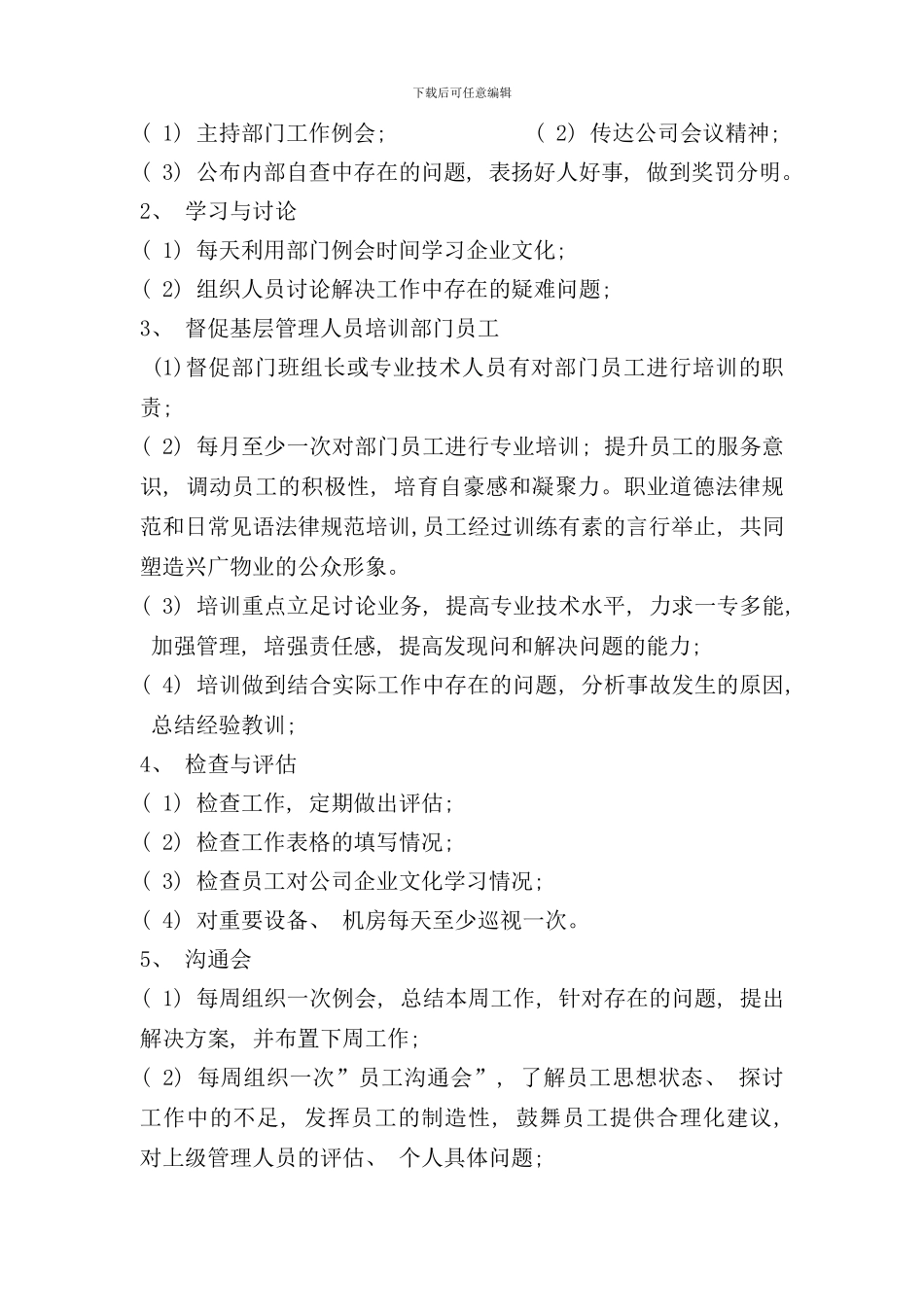 小区工程部管理方案样本_第3页