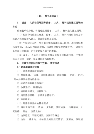 小修保养施工组织设计样本