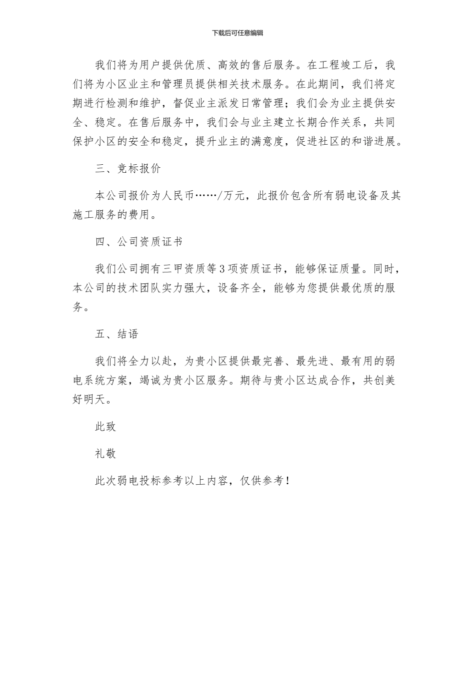 小区弱电投标书_第2页