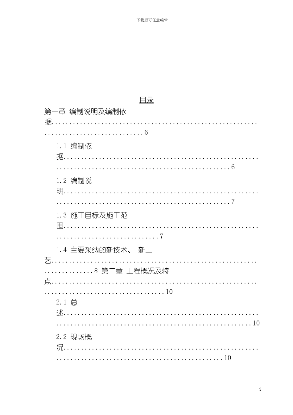 小区弱电系统工程施工组织设计模板_第3页