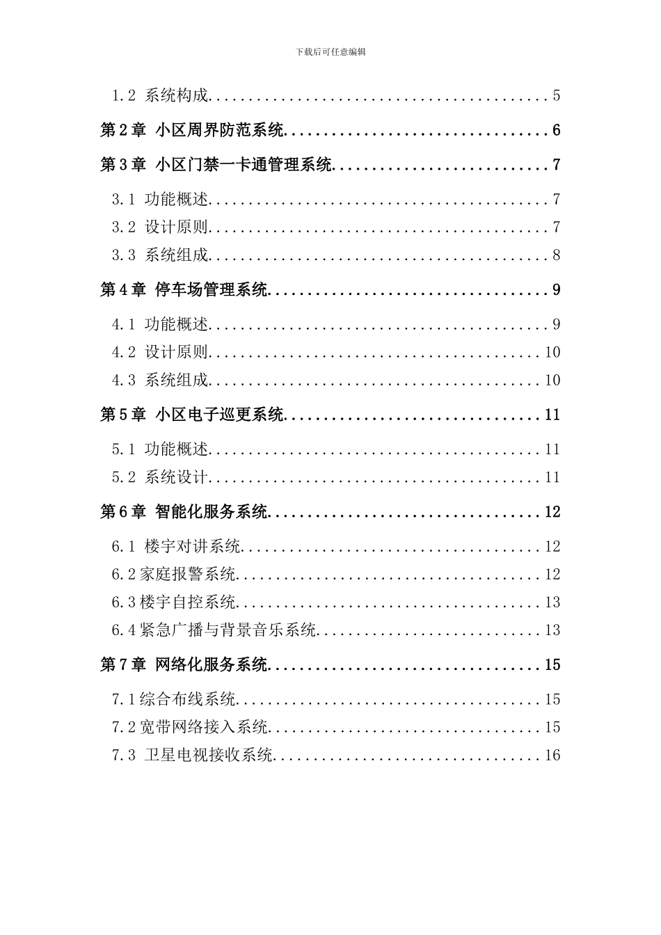 小区弱电工程设计方案样本_第2页