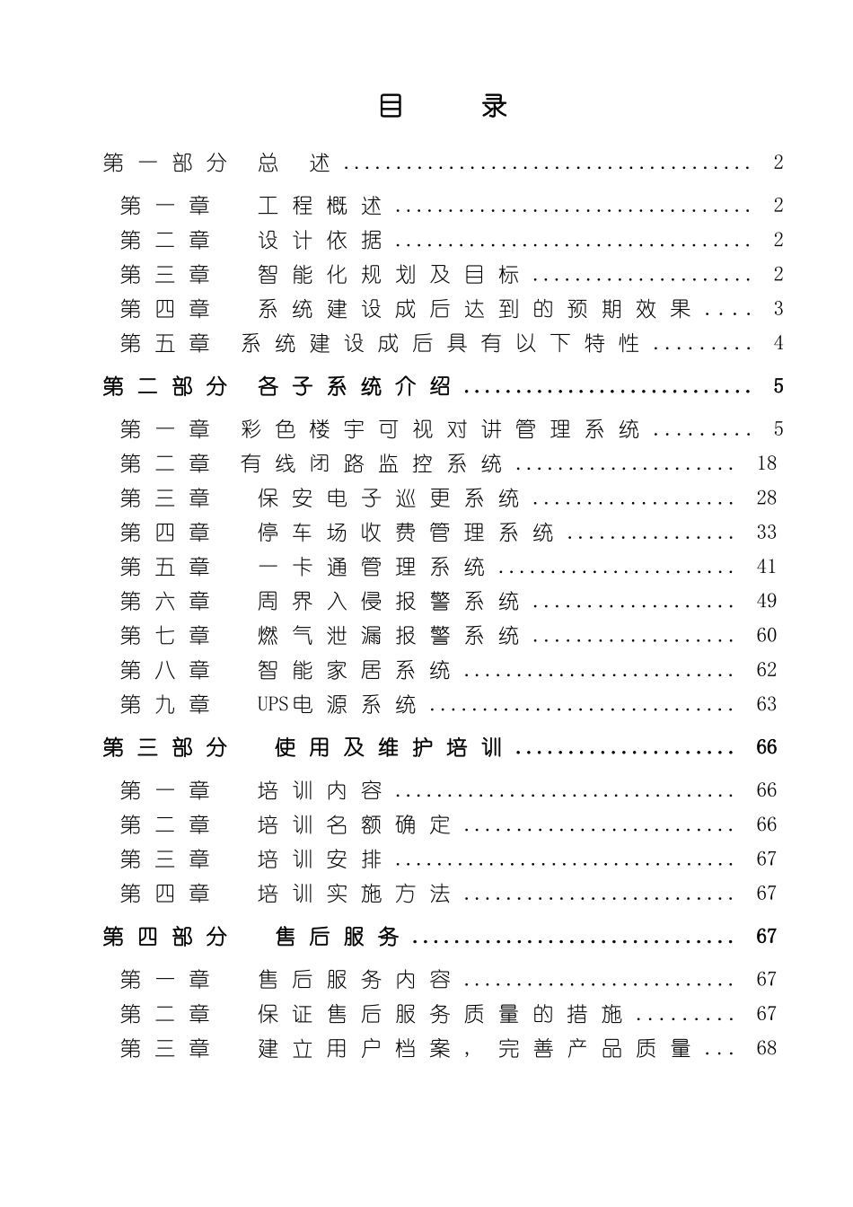 小区弱电系统方案书最全_第2页