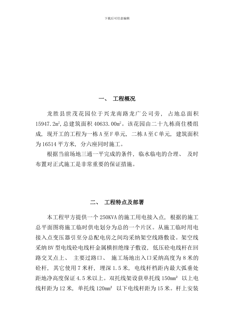 小区施工用电方案样本_第3页