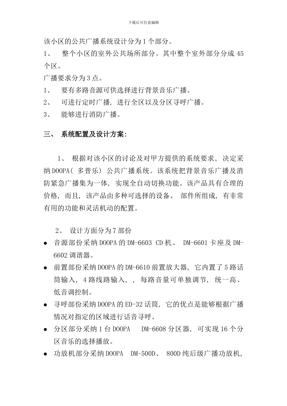 小区广播方案样本_第3页