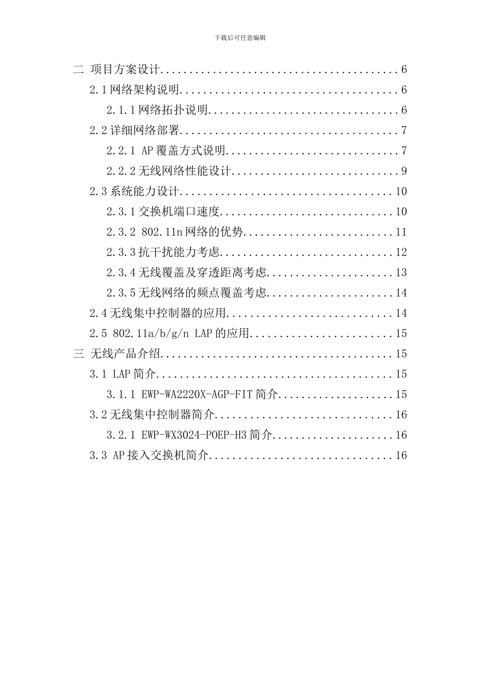 小区无线方案样本_第2页