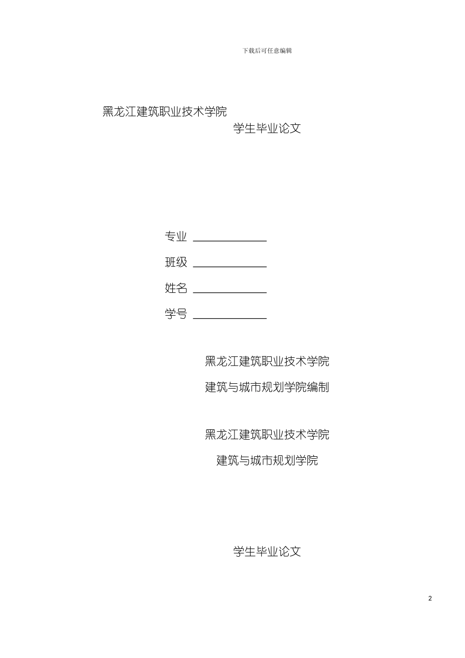 小区景观工程施工组织设计模板_第2页