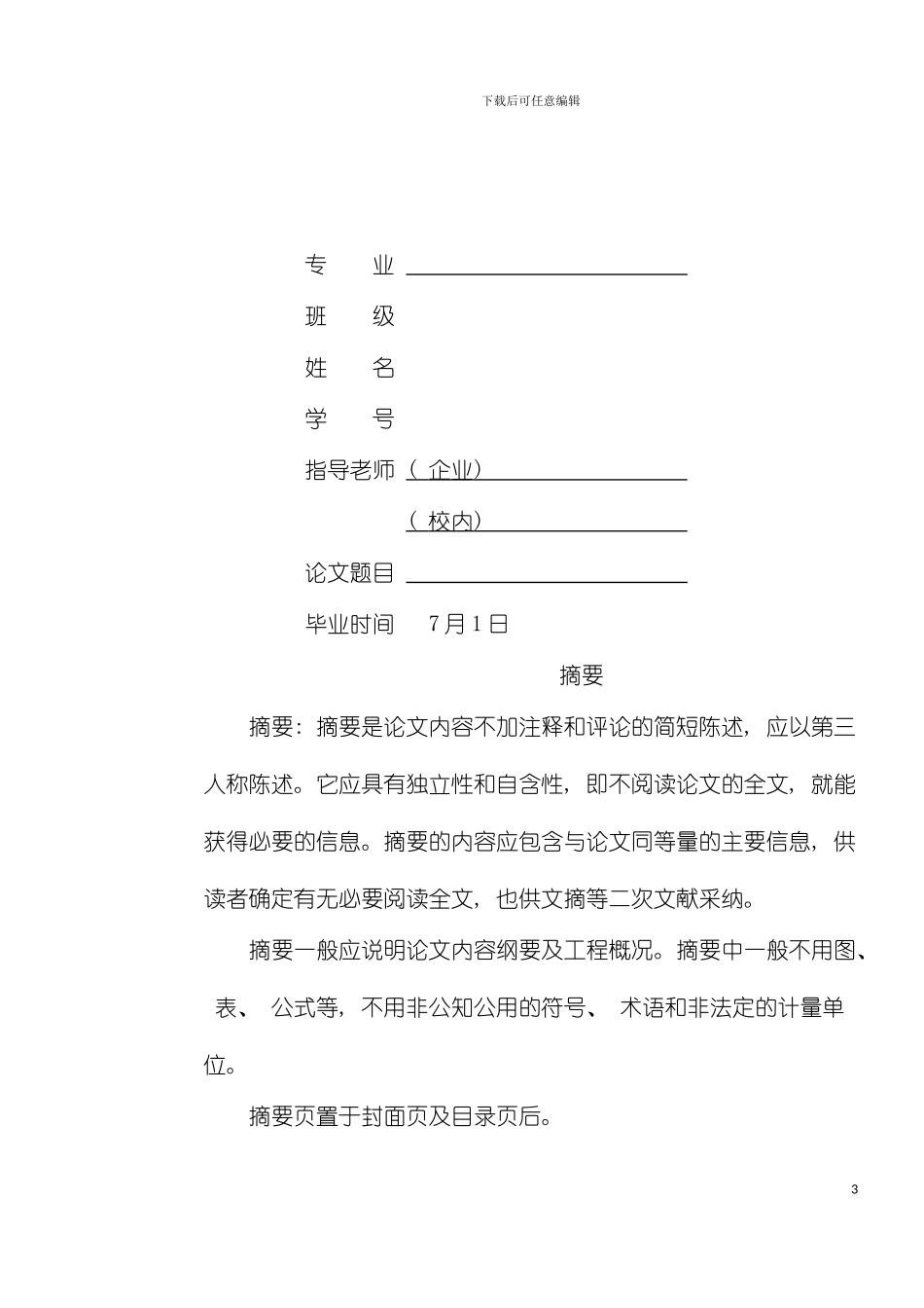 小区景观工程施工组织设计模板_第3页