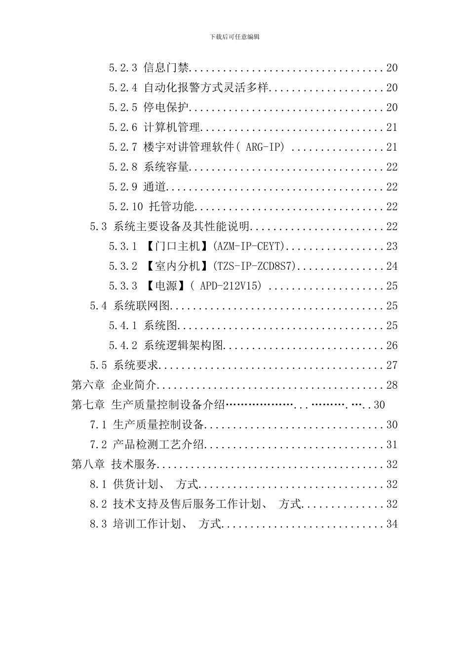 小区智能化楼宇对讲系统方案样本_第3页