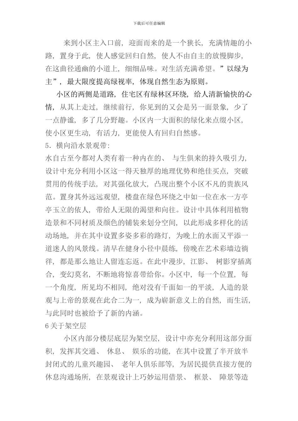 小区景观设计说明样本_第3页