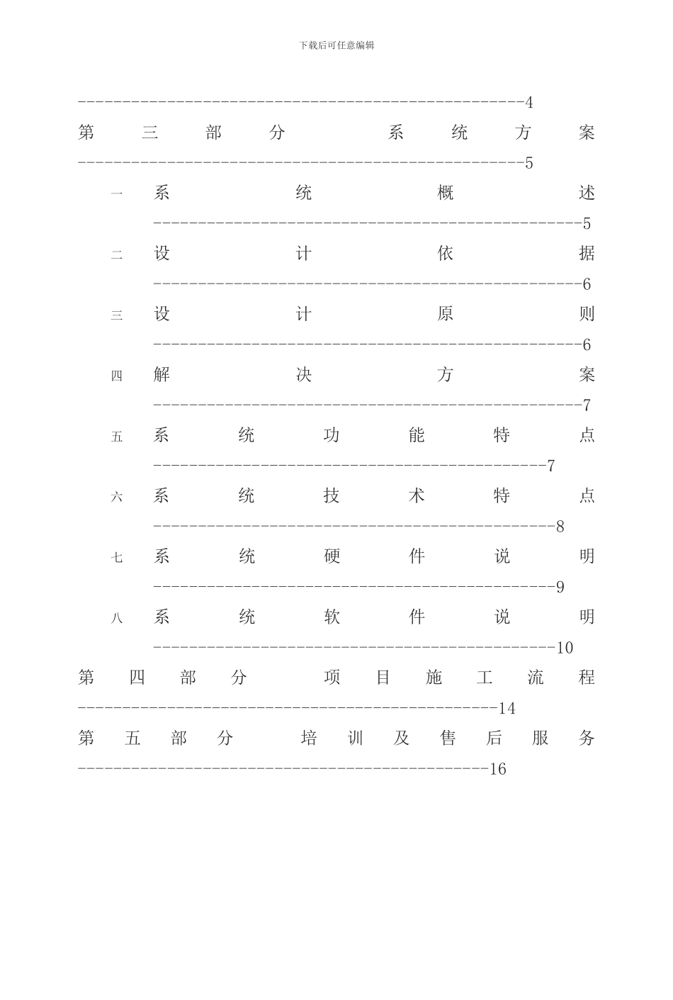 小区智能广播背景音乐系统方案样本_第2页