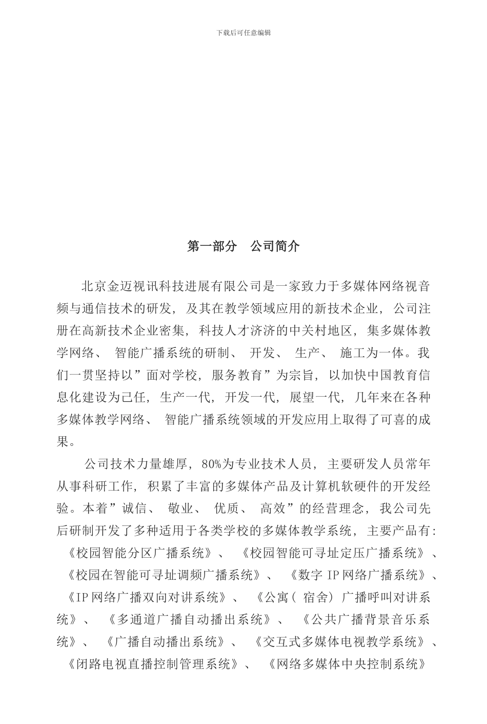 小区智能广播背景音乐系统方案样本_第3页