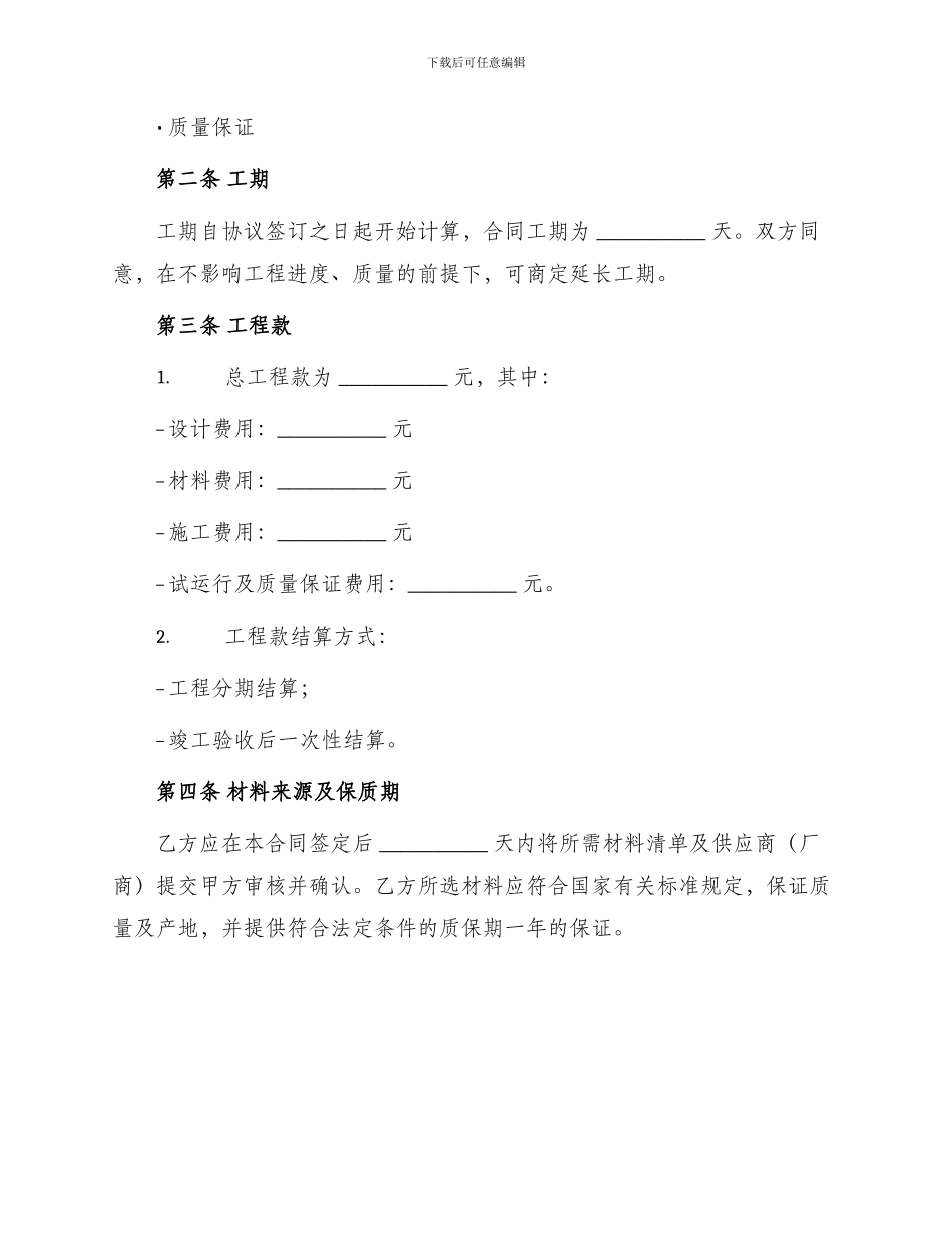 小区水电安装承包合同_第2页