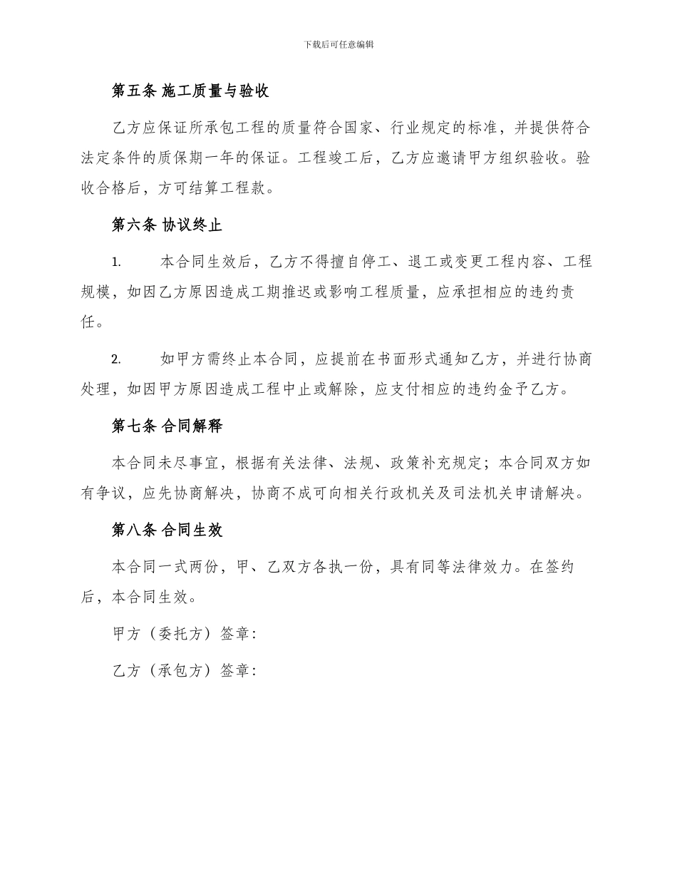 小区水电安装承包合同_第3页