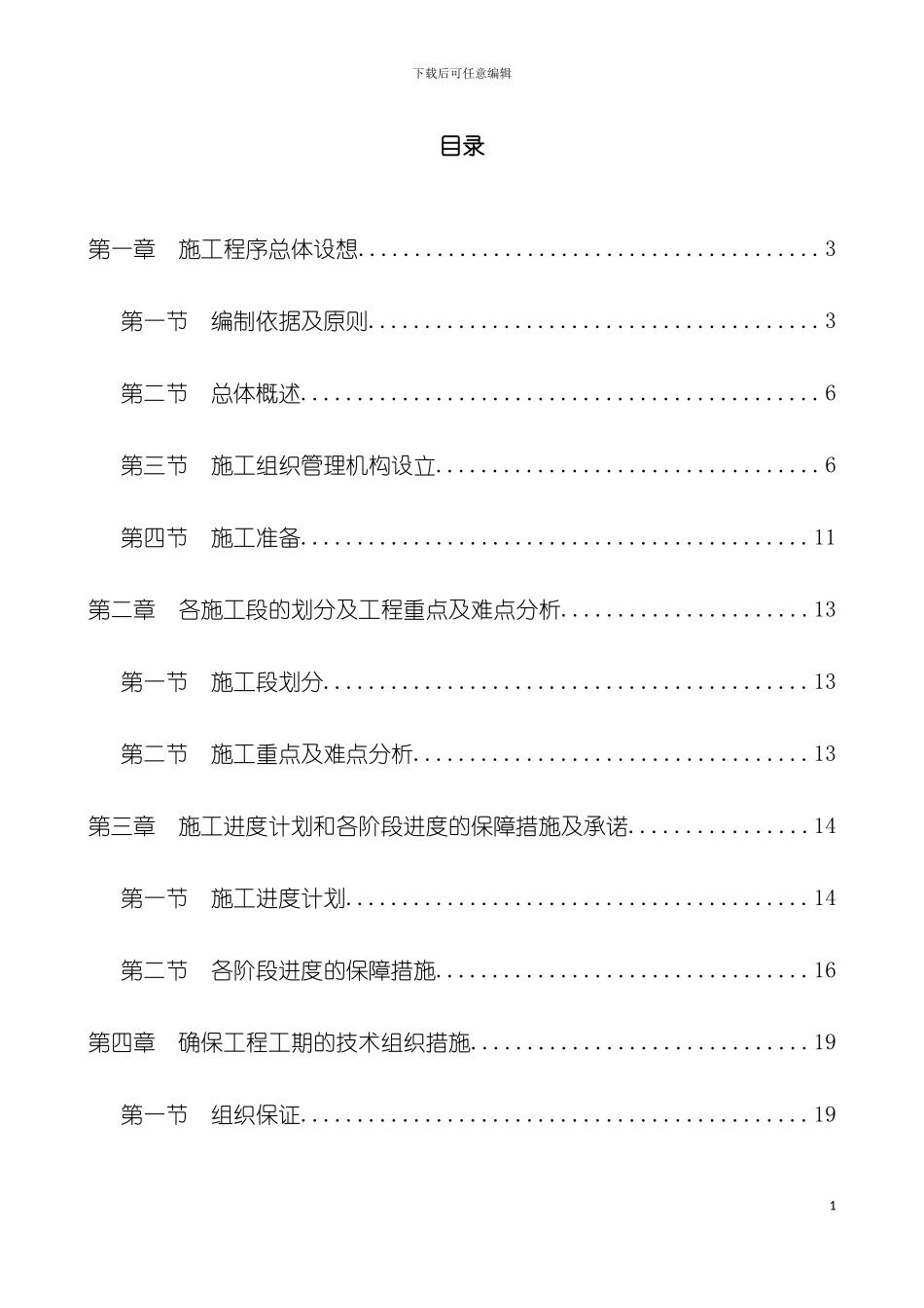 小区改造围墙道路立面装饰绿化庭院工程施工方案模板_第2页
