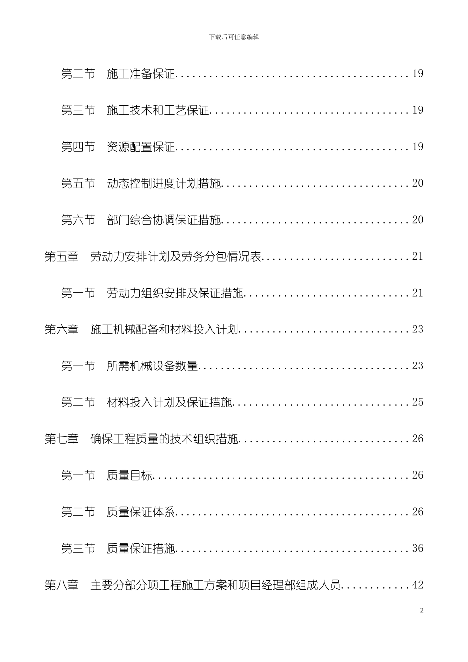 小区改造围墙道路立面装饰绿化庭院工程施工方案模板_第3页