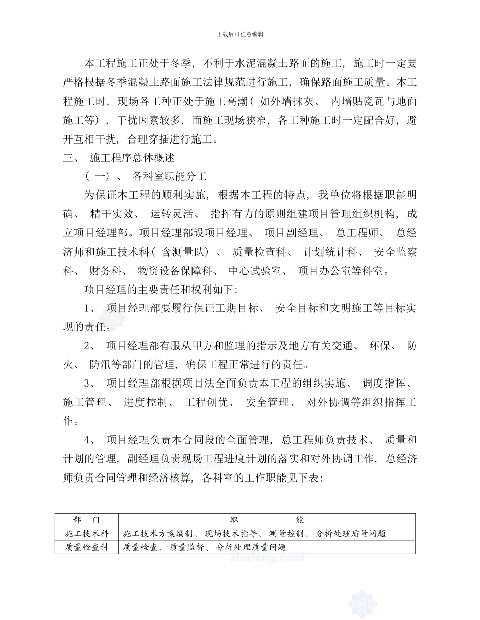 小区排水工程施工组织设计方案样本_第3页