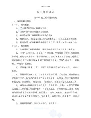 小区排水工程施工组织设计方案样本